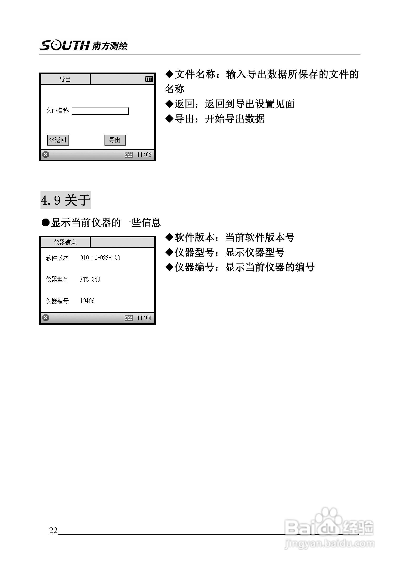 南方全站仪NTS-345使用说明书:[3]