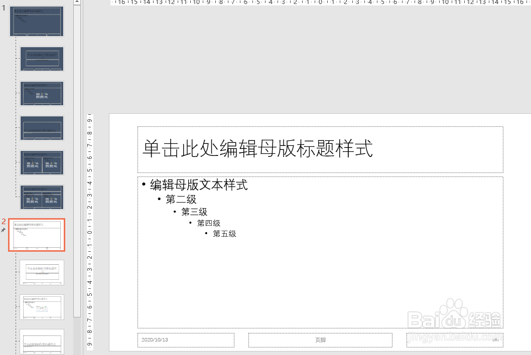 PPT母版简介及制作教程