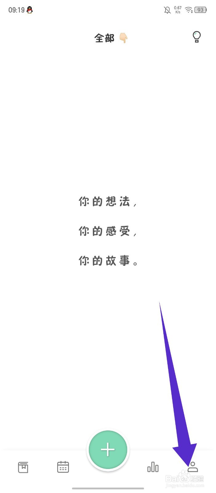 《定格日记》怎么修改昵称