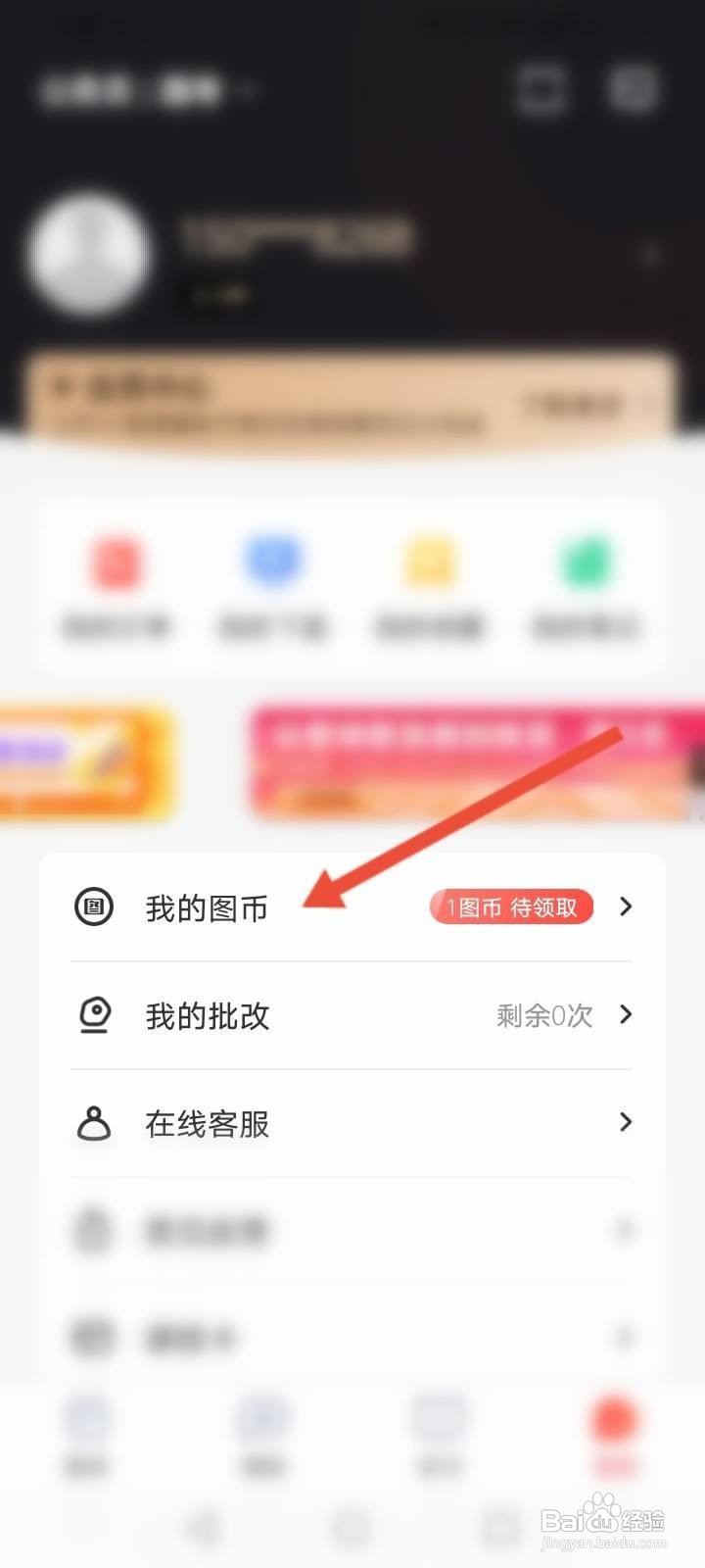 华图在线怎么进行充值图币