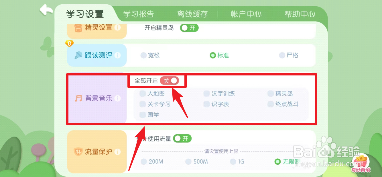 如何关掉宝宝巴士汉字背景音乐