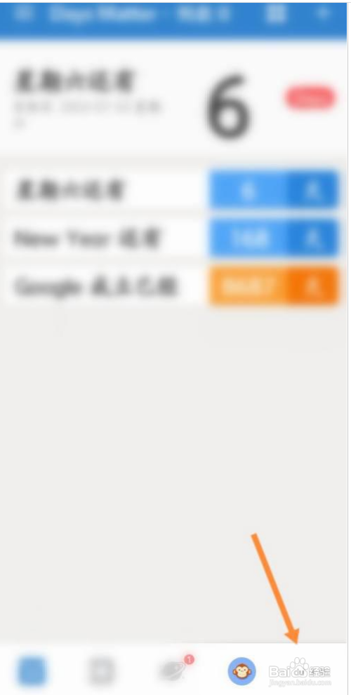 倒数日APP怎样退出登录？