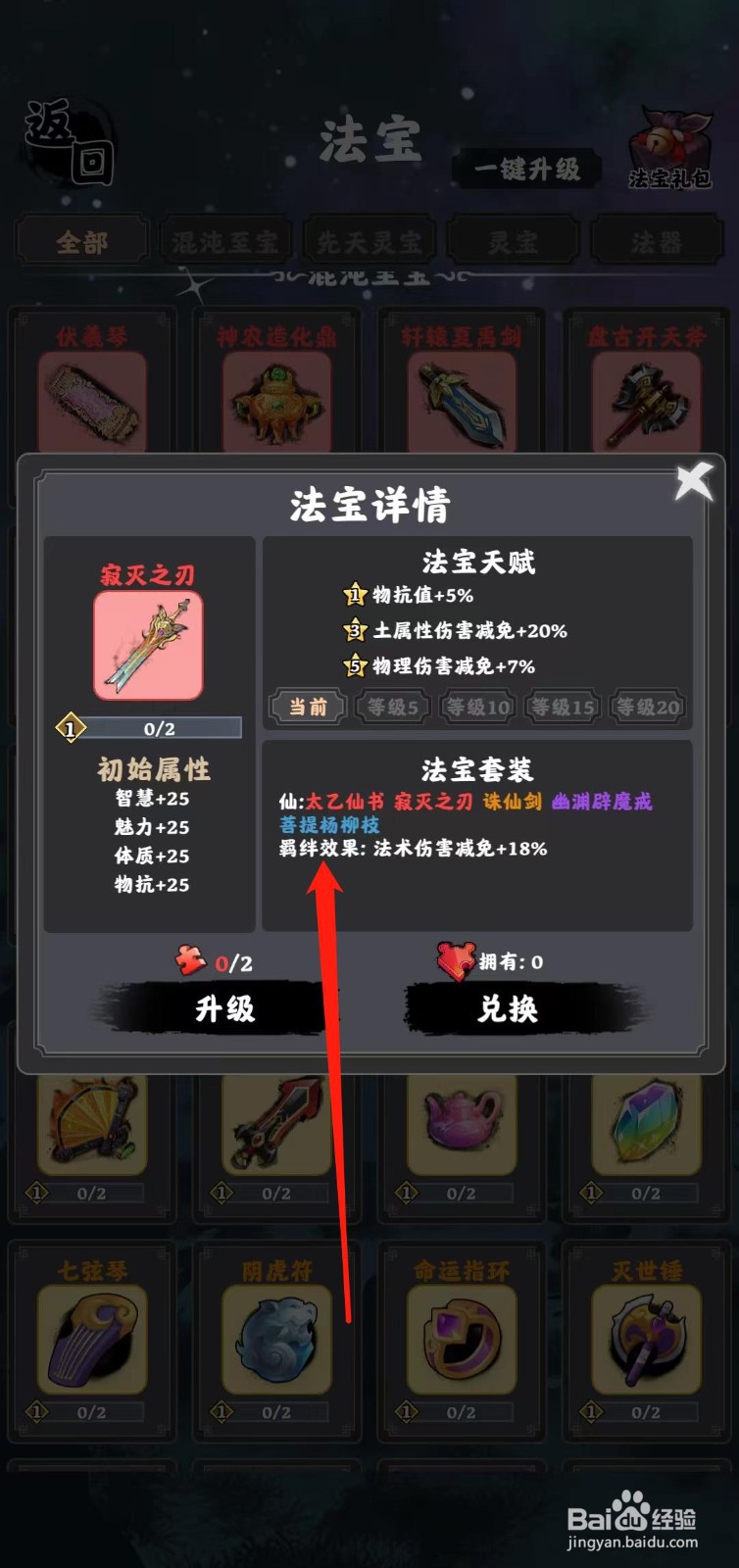 坚持到底怎样查看寂灭之刃的羁绊效果