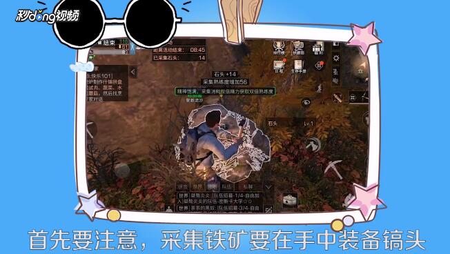 明日之后铁矿怎么采集？