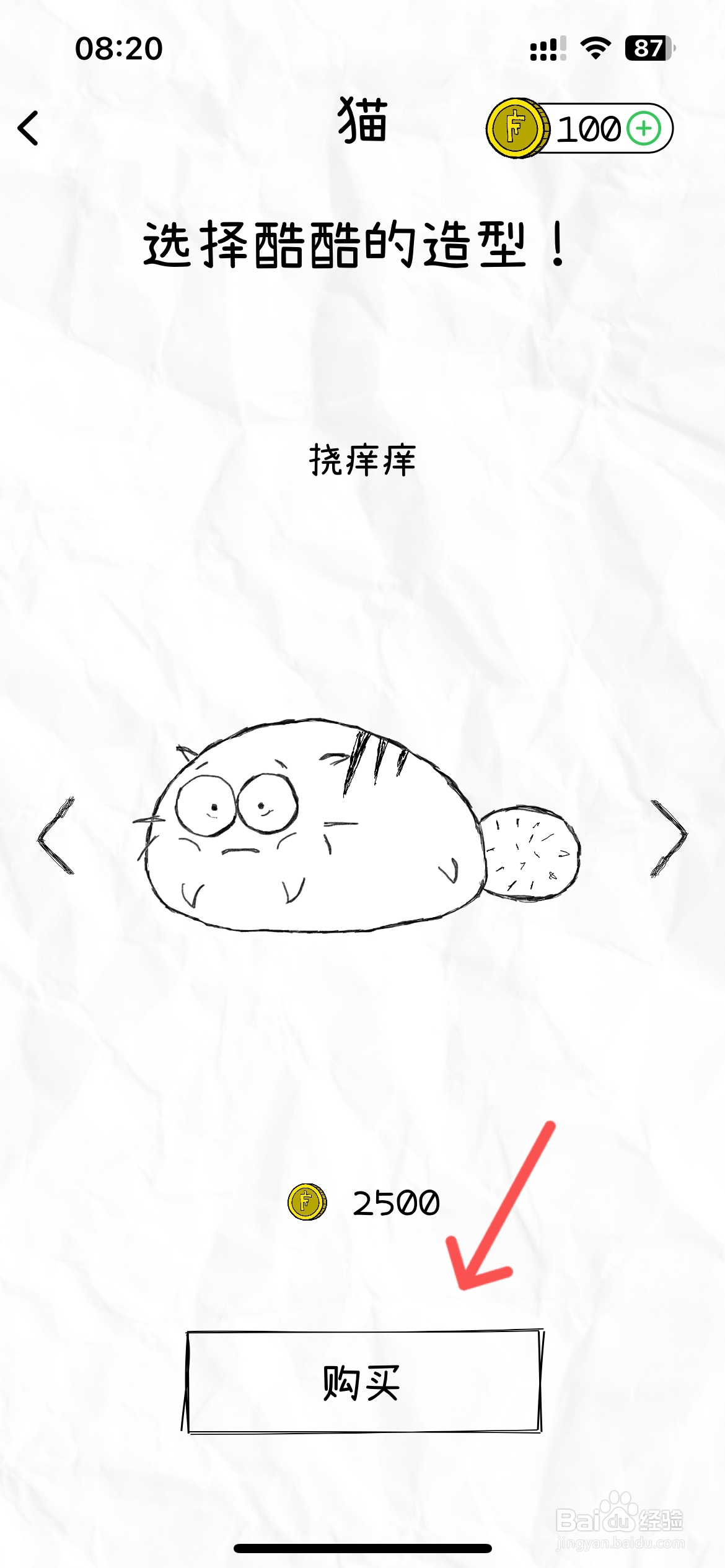 Fatty Cat如何购买挠痒痒猫咪