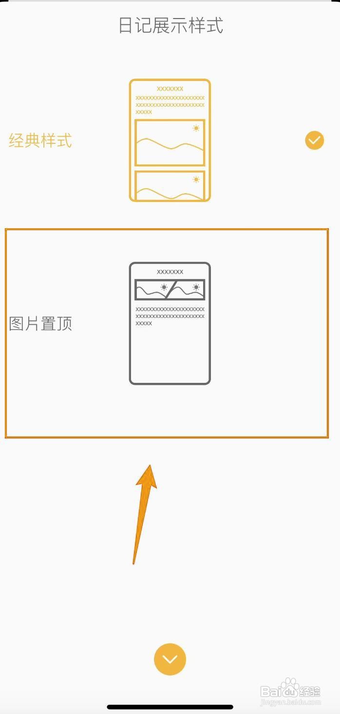 如何在小日记中设置日记样式为图片置顶