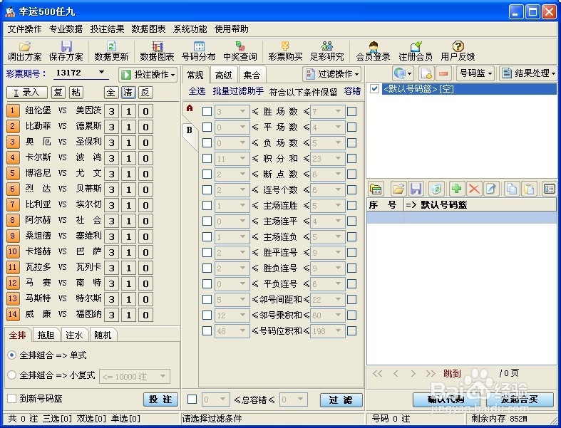 足彩过滤技术（任九）：[1]数据更新