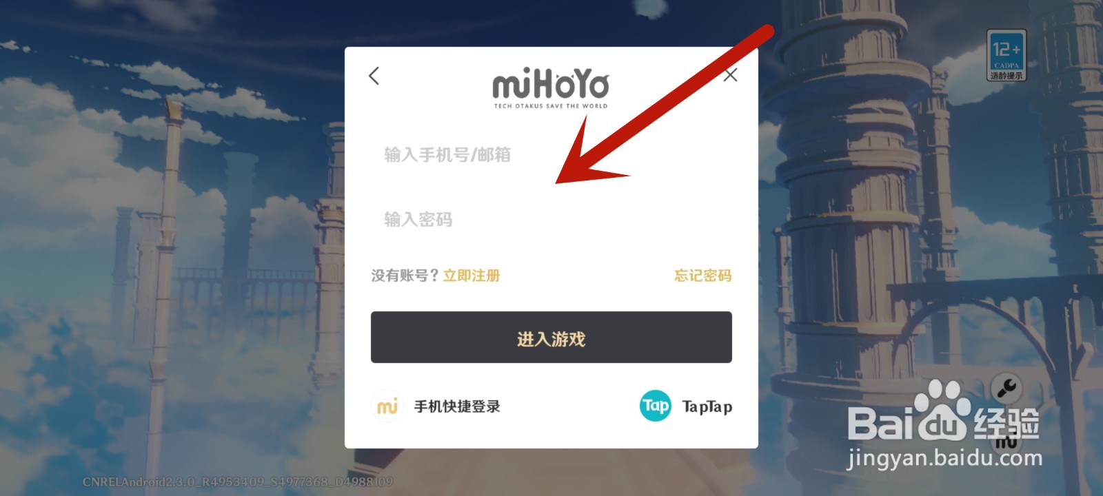 原神手机验证码登录改成密码登录