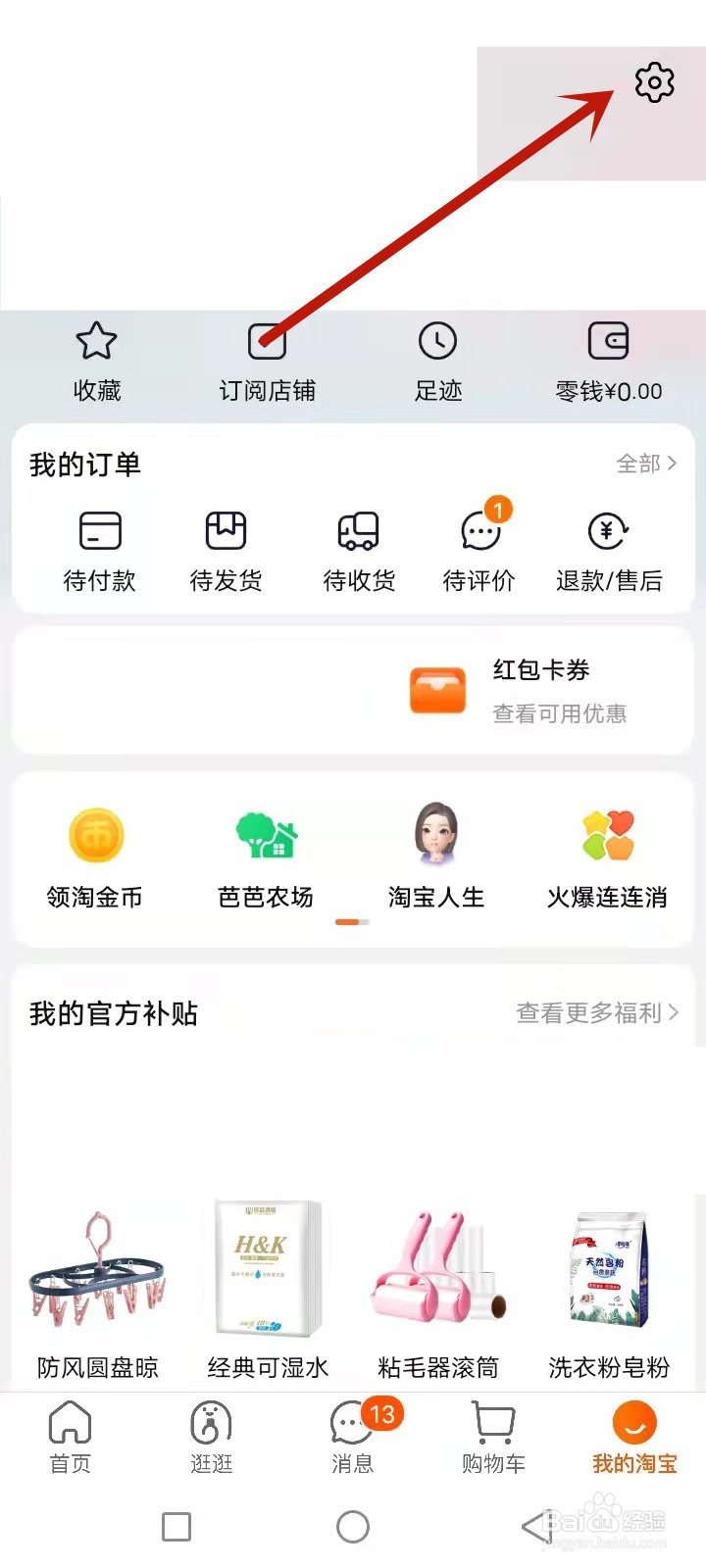 淘宝怎么修改收货地址