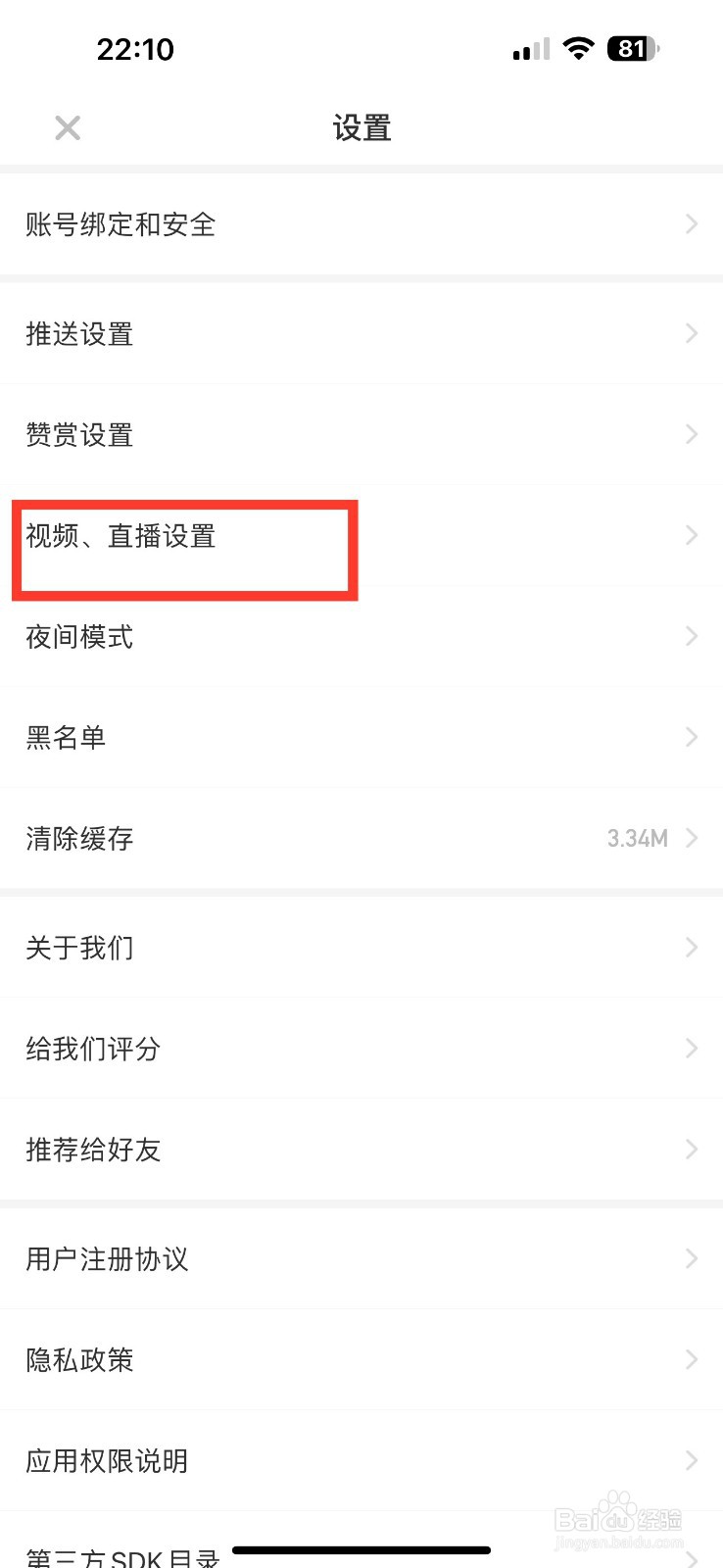 虎嗅怎么开启后台播放