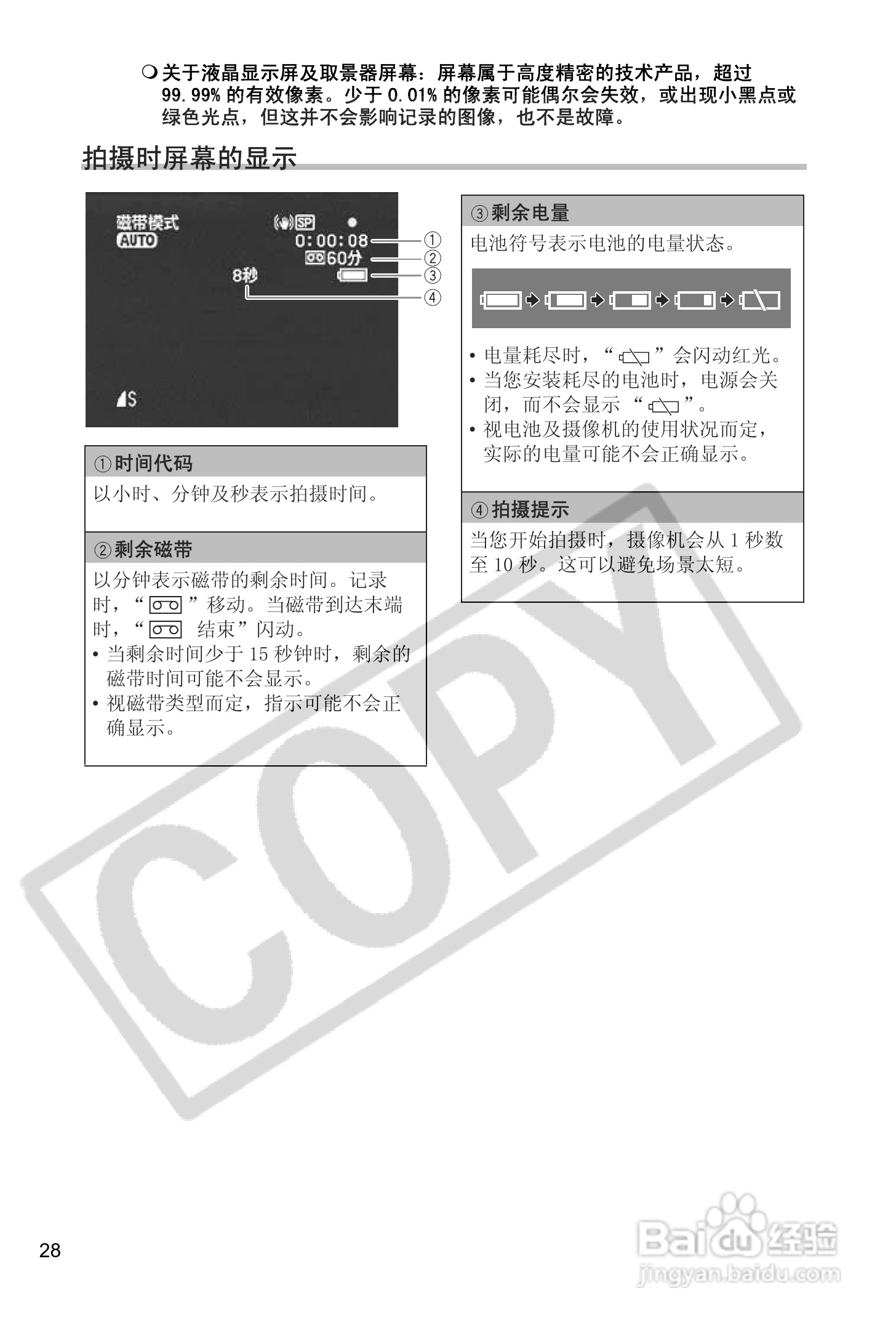 佳能MVX40i数码摄像机使用说明书:[3]