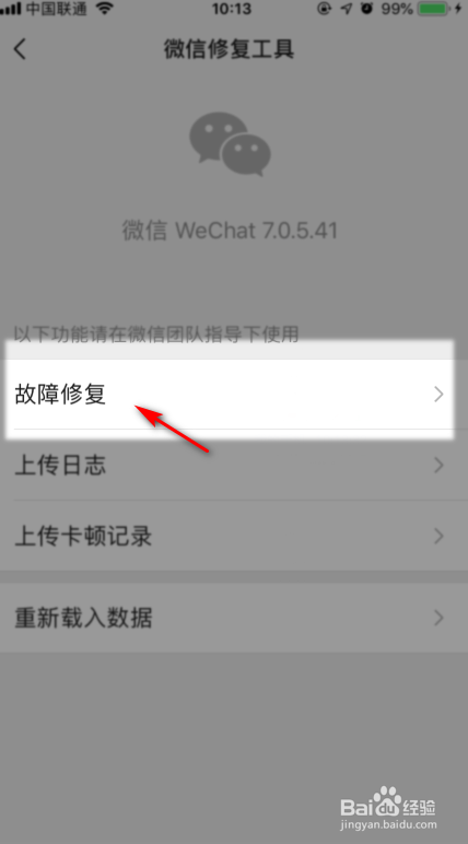 微信聊天记录删除了如何恢复