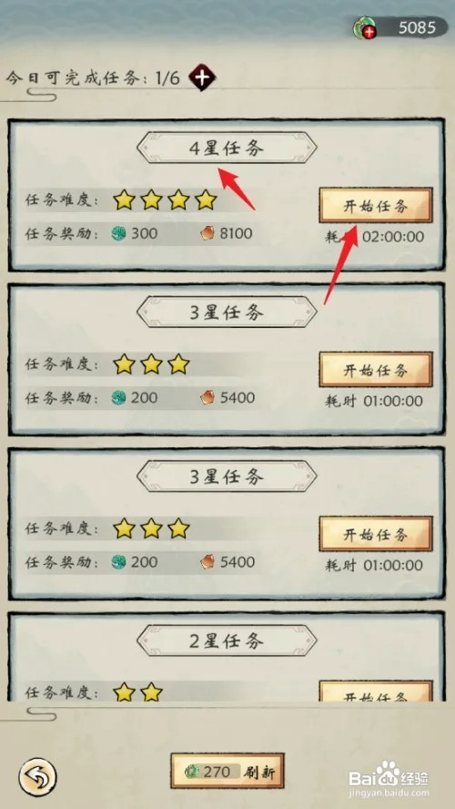 怎样在修仙绘卷中领取宗门4星任务