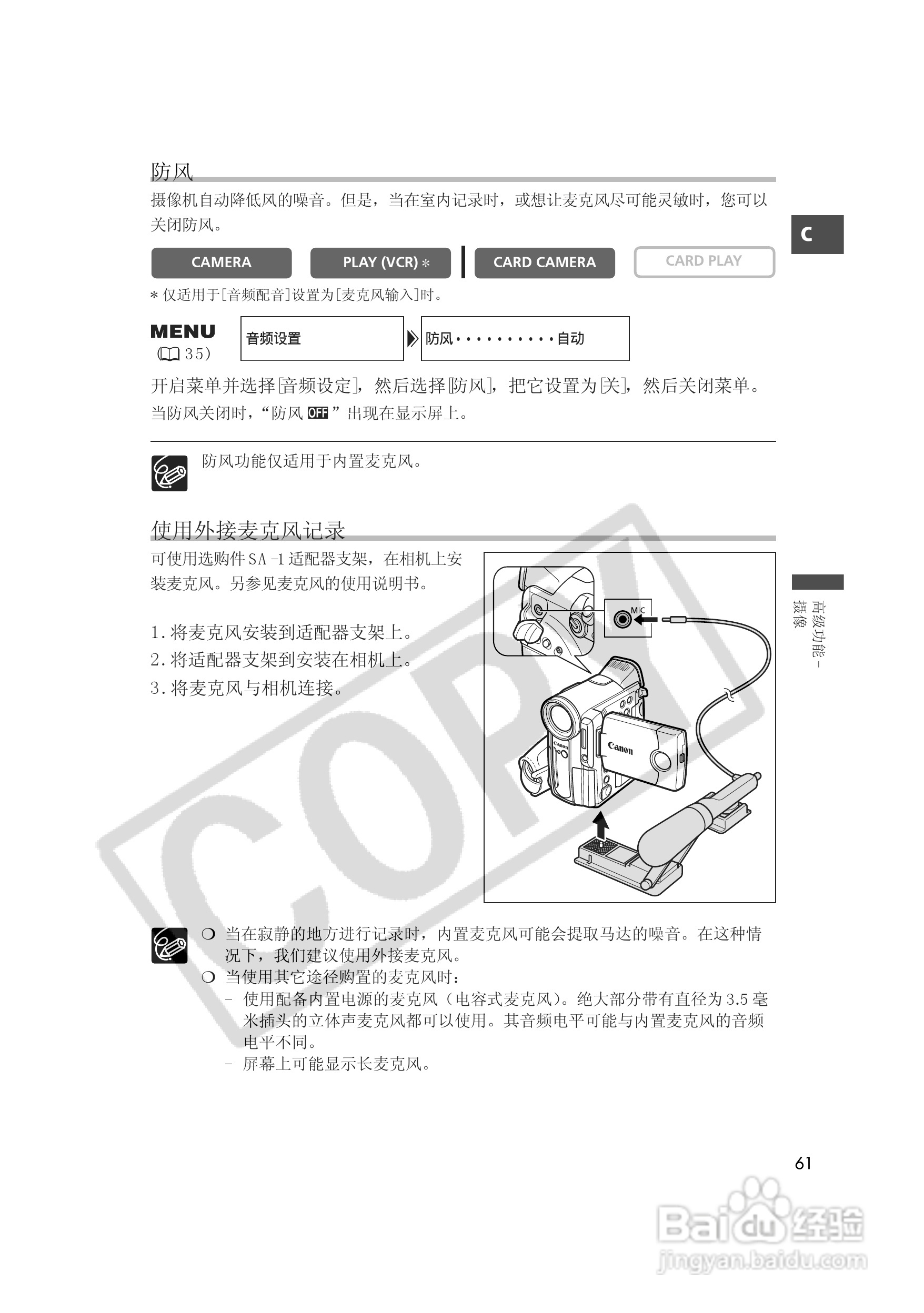 佳能MVX35i数码摄像机使用说明书:[7]
