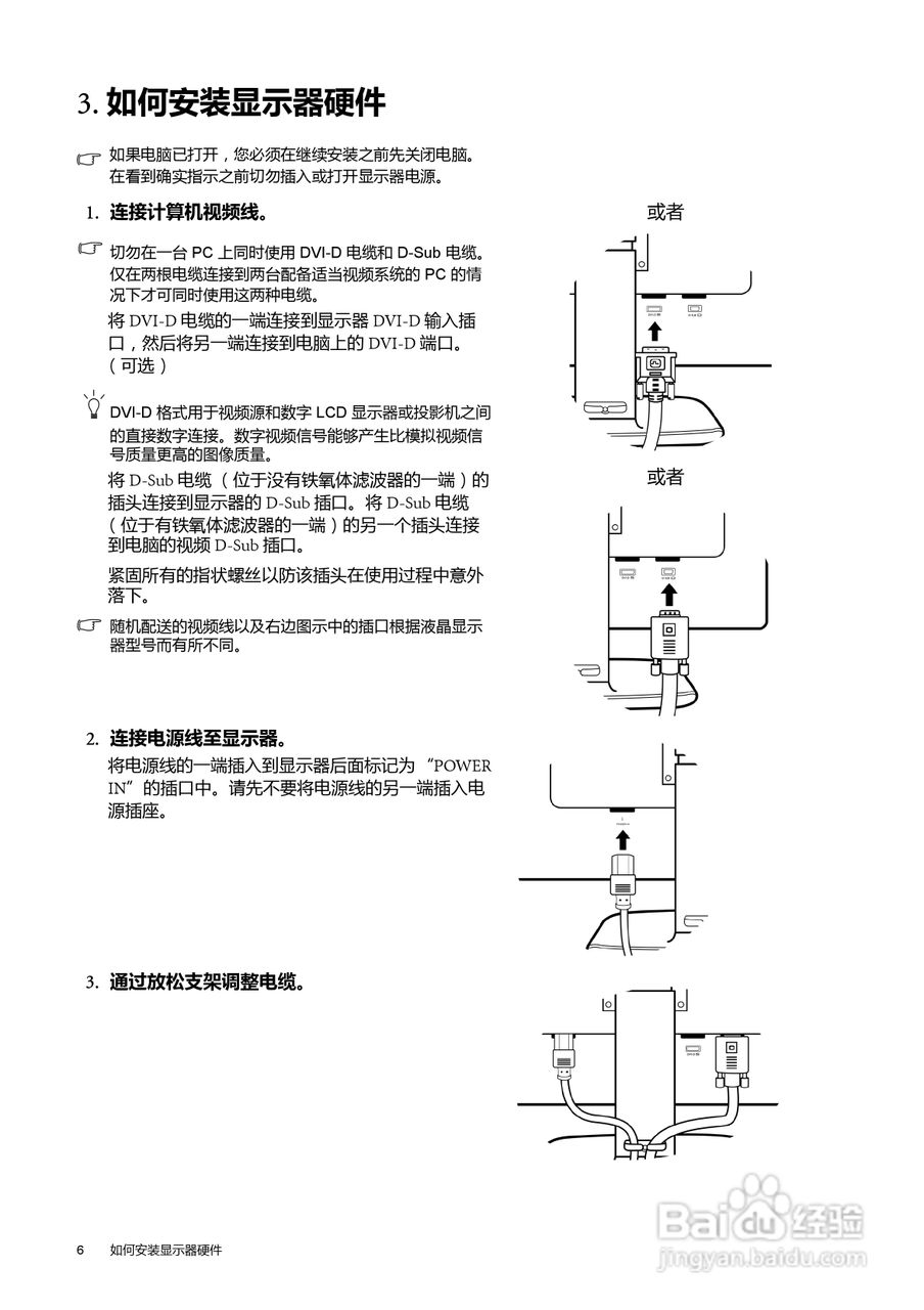 明基V2410T液晶显示器使用说明书:[1]