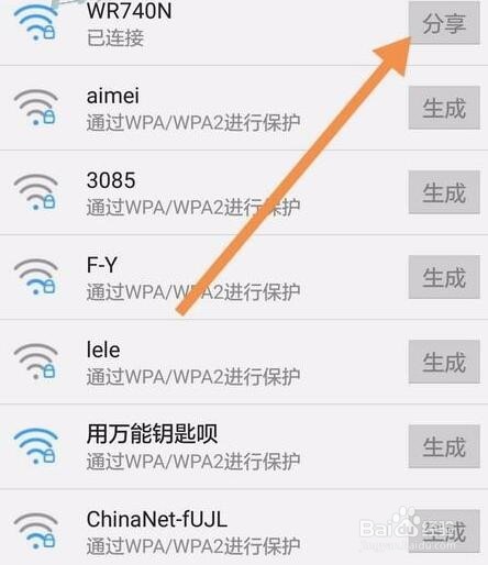 无需ROOT查看WIFI密码