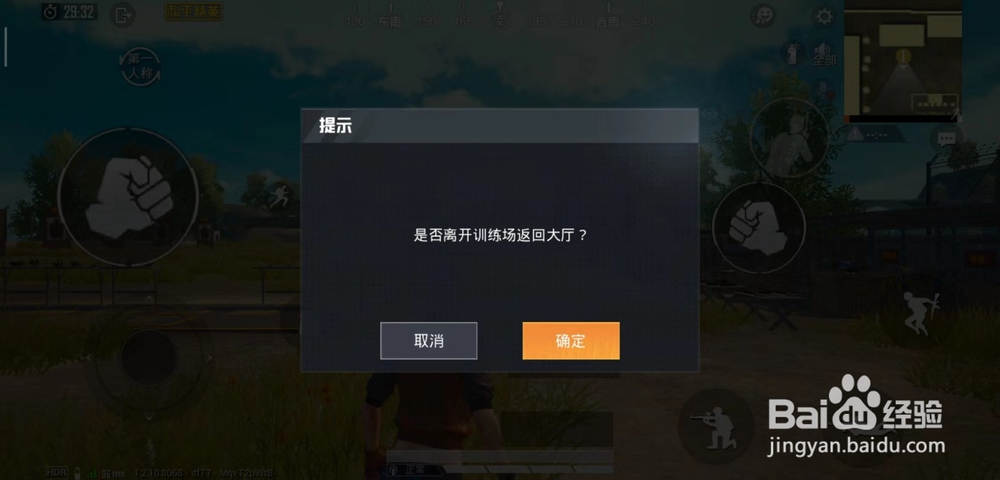 和平精英怎么进入训练场、退出训练场