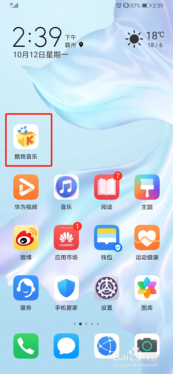 <b>酷我音乐如何开启桌面歌词</b>