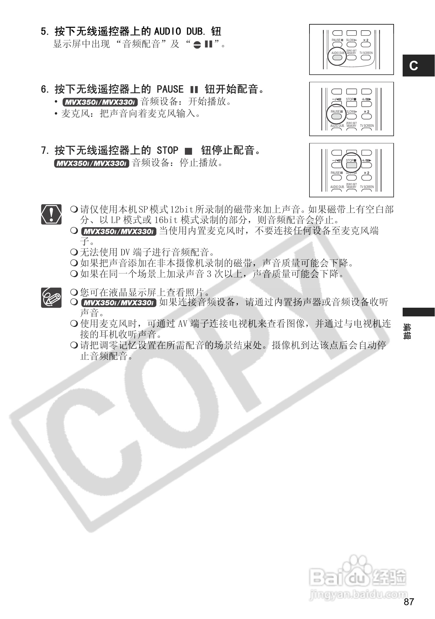 佳能MVX350i数码摄像机使用说明书:[9]