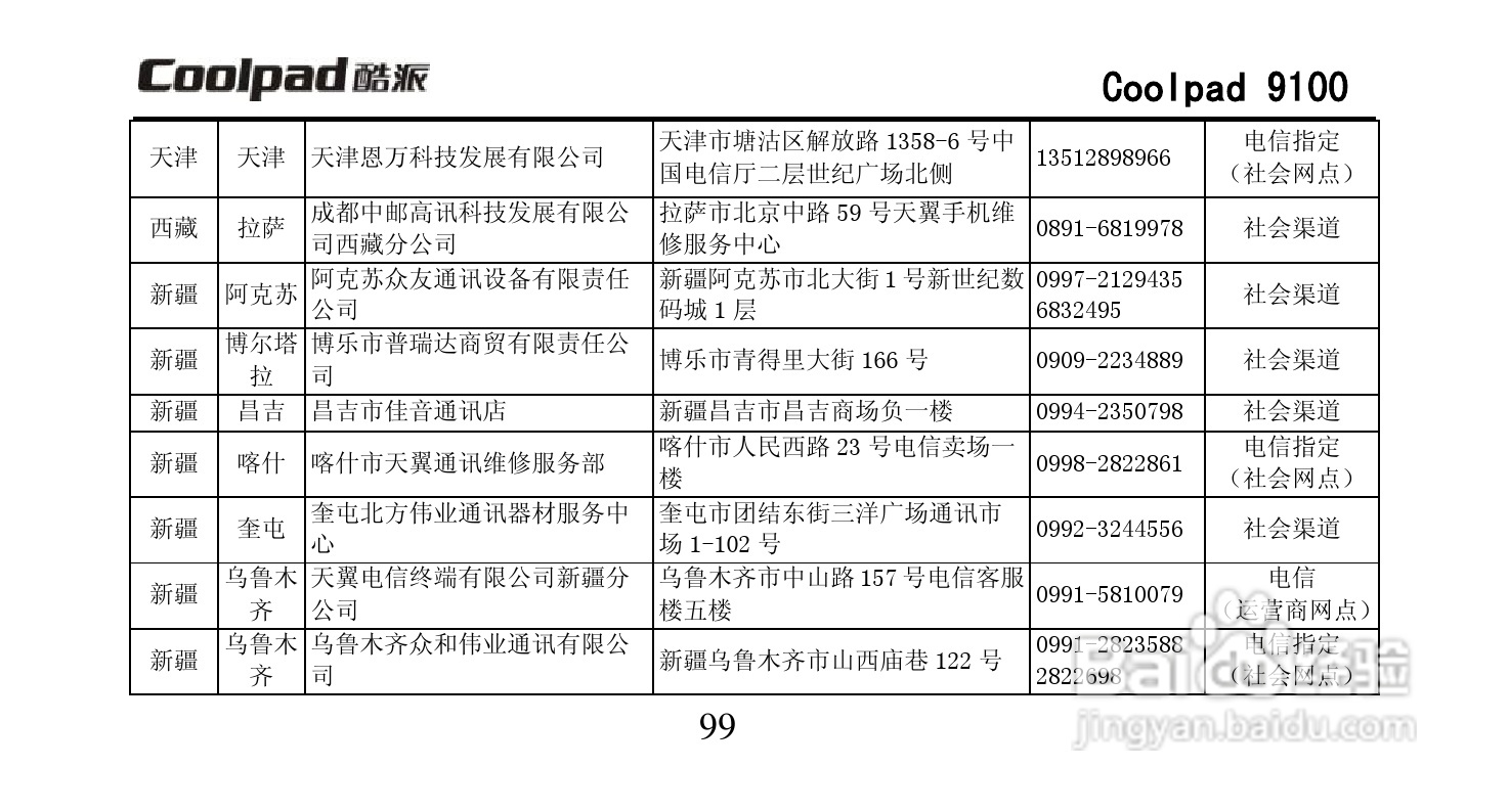 酷派Coolpad 9100手机使用说明书:[11]
