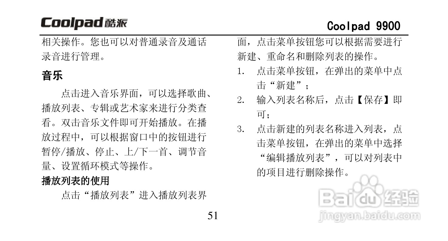 酷派Coolpad 9900手机使用说明书:[7]
