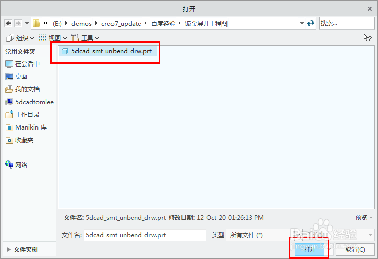 creo钣金使用平整实例创建展开工程图的方法