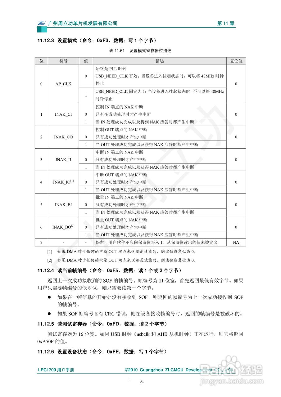LPC1700系列Cortex-M3微控制器说明书:[4]