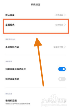 小米平板5怎么关闭桌面搜索框