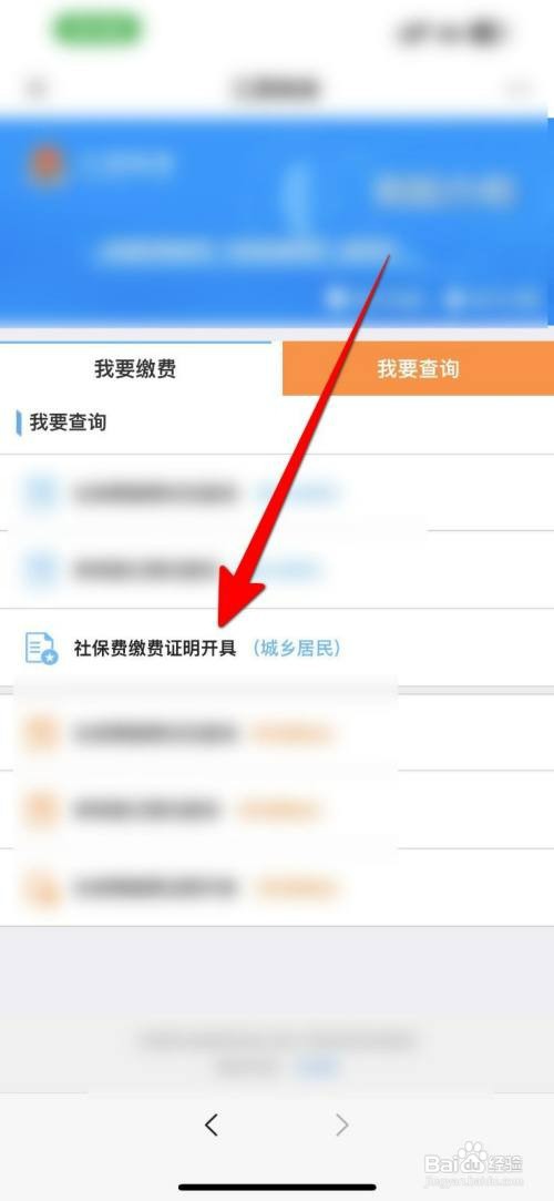 如何申请开具社保缴费证明