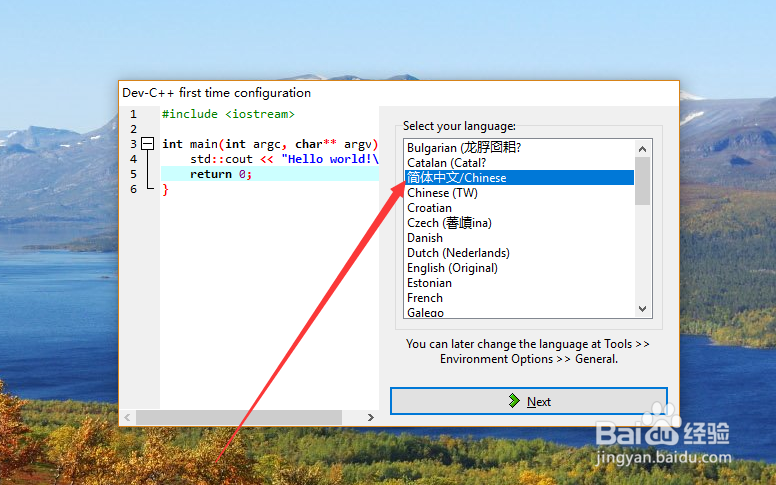Dev C++简体中文如何修改