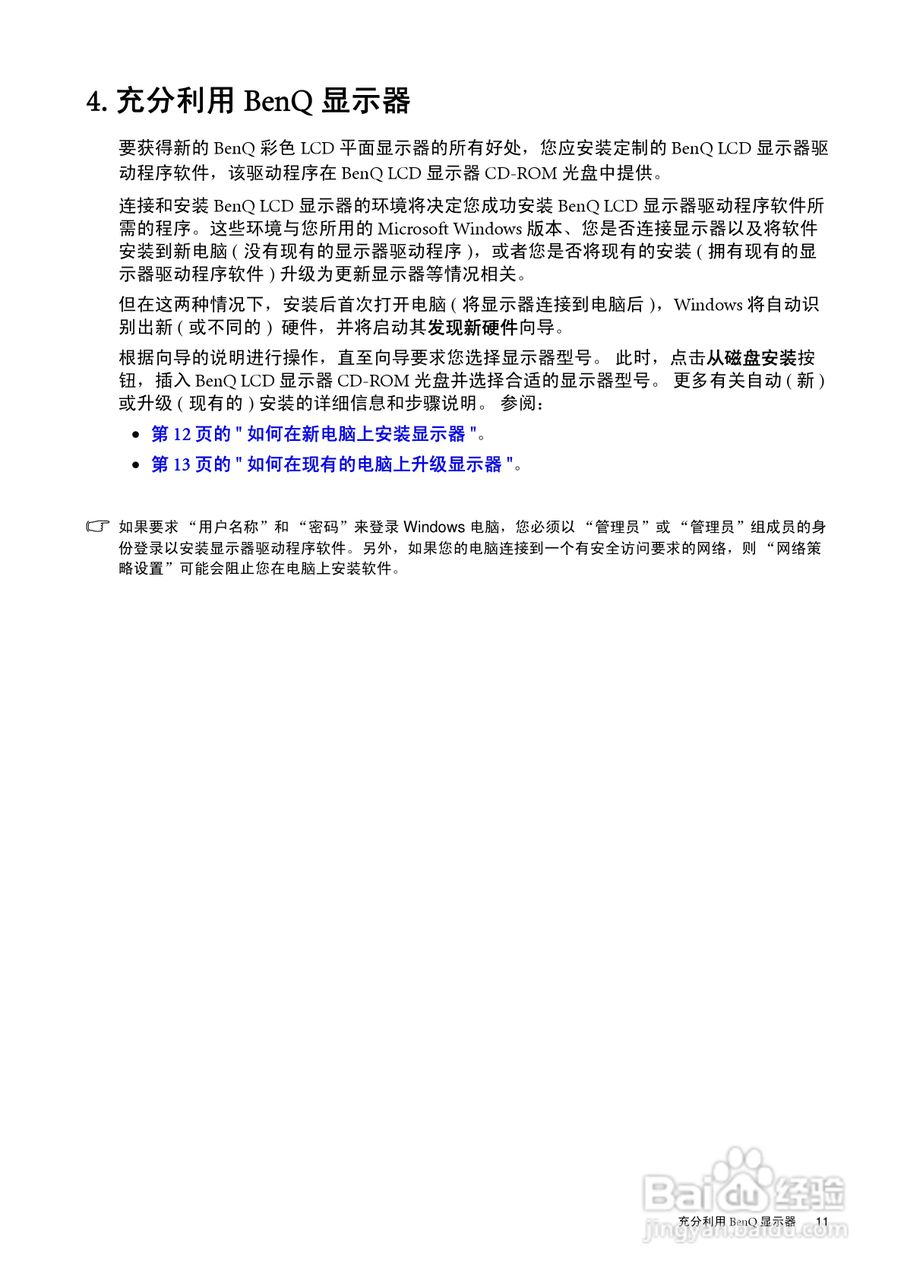 明基G920WAL液晶显示器使用说明书:[2]