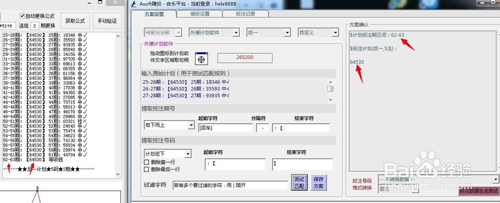Asoft赚投抓取合乐888分分彩计划软件教程