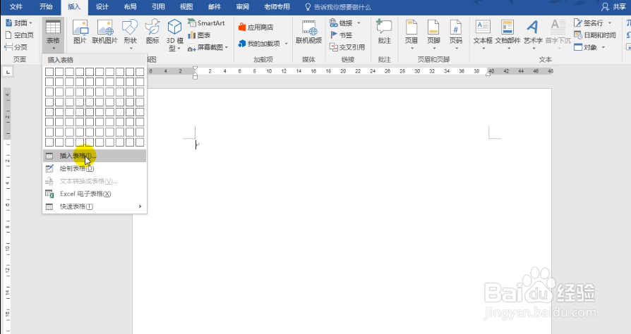 word中怎样制作表格