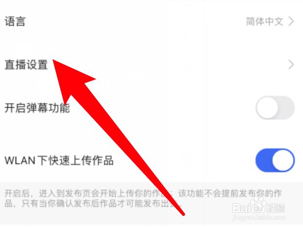 快手在哪里查看预约直播