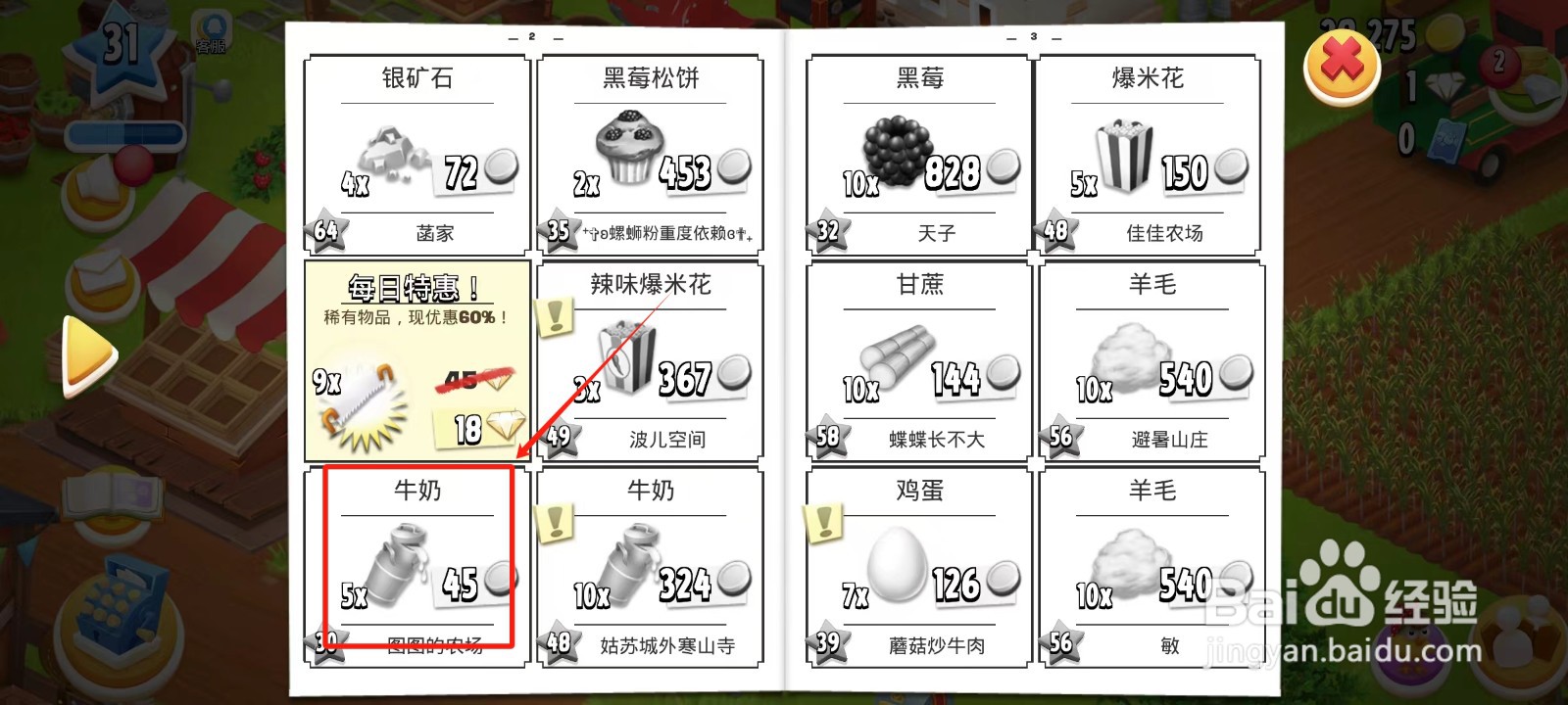 卡通农场怎样获得牛奶