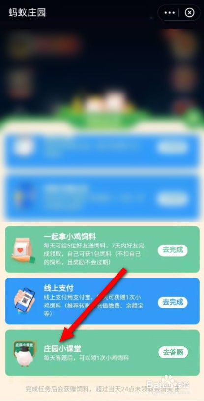 蚂蚁庄园天下第一行书答案是什么