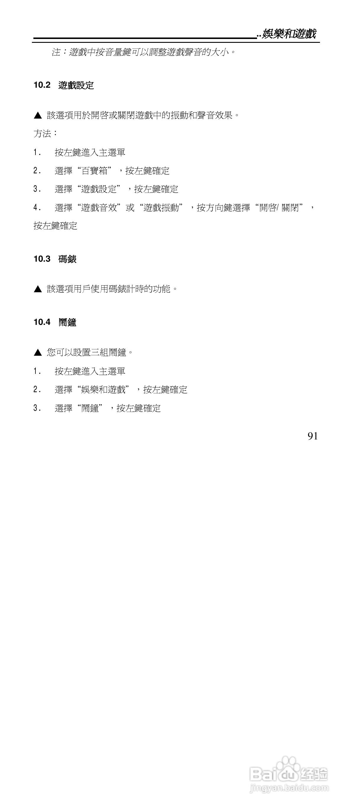 声宝GK-901型手机说明书:[10]