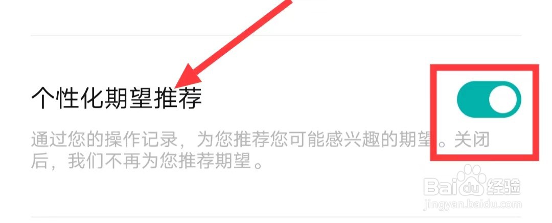 如何开启BOSS 直聘app的【个性化期望推荐】功能