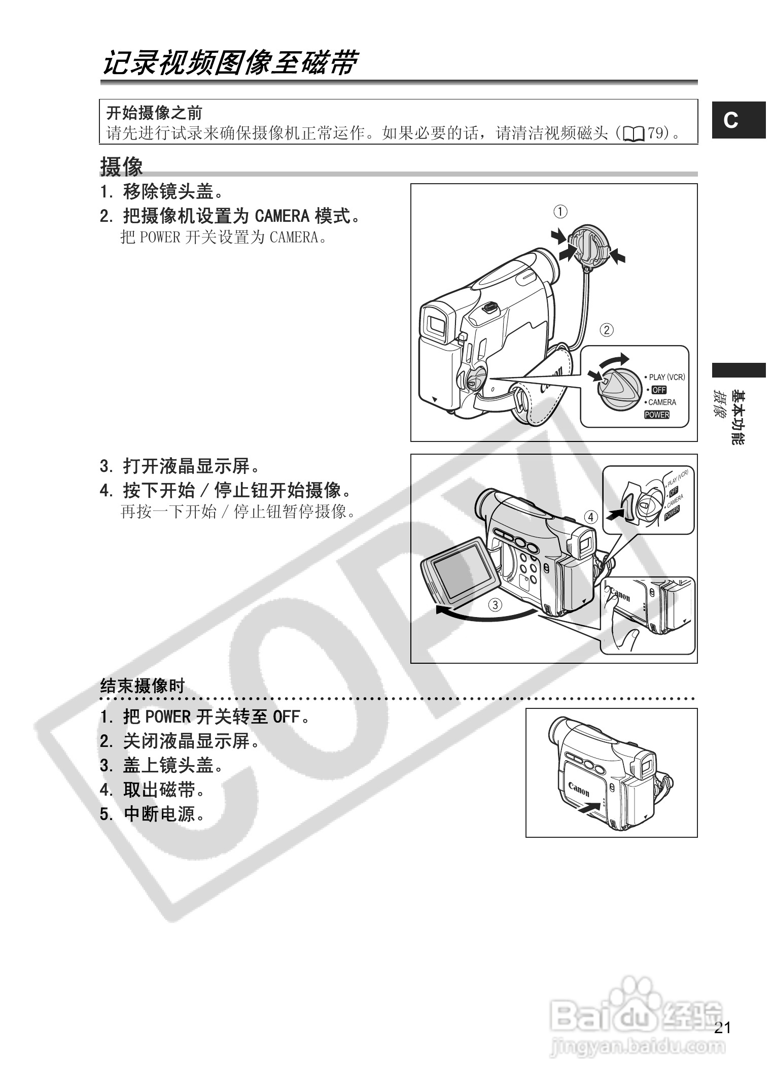 佳能MV850i数码摄像机使用说明书:[3]