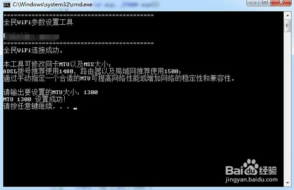 腾讯全民WiFi系统MTU设置