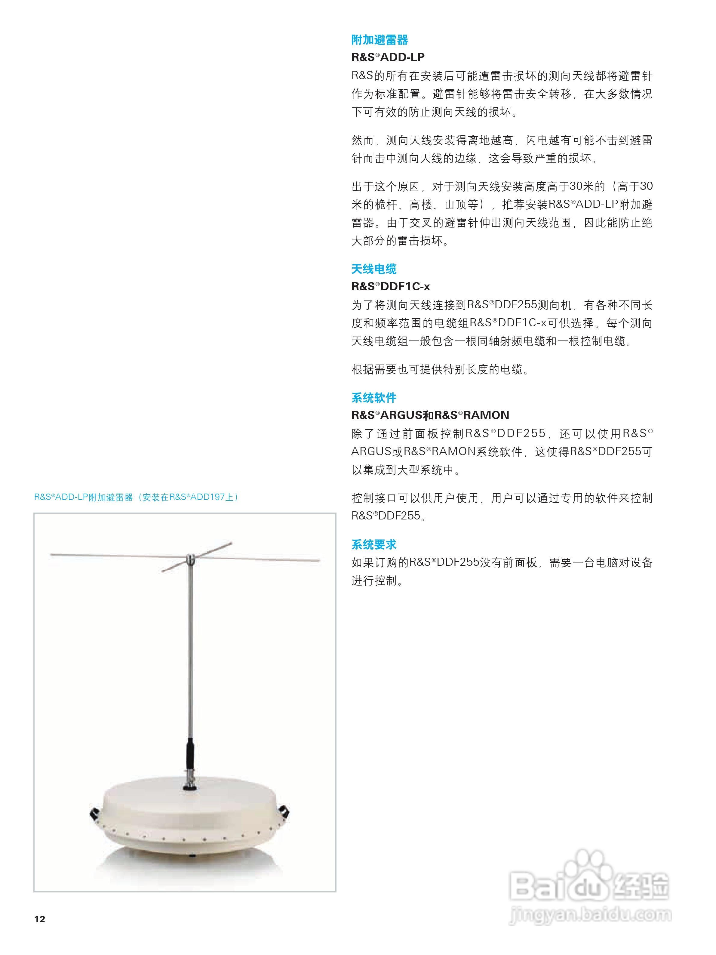 罗德与施瓦茨公司R&S DDF255数字测向机说明书:[2]
