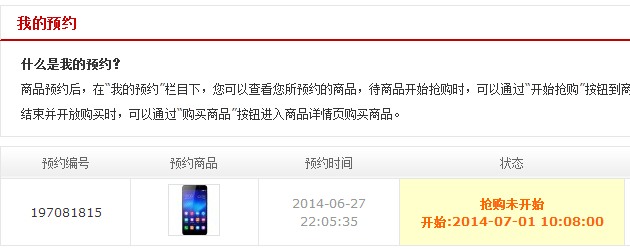 如何在[华为商城]/[京东商城]预约[华为荣耀6]
