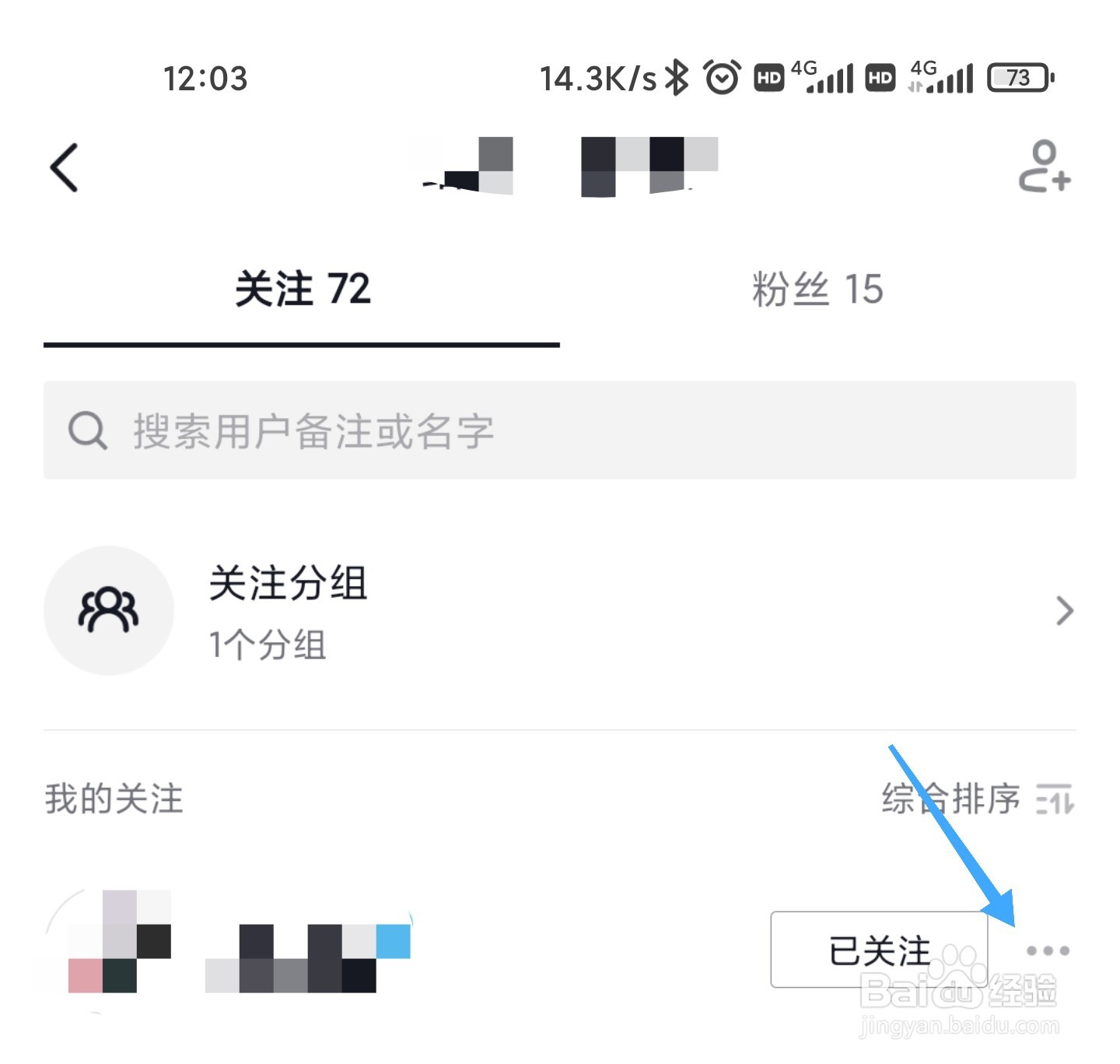 抖音怎么设置关注置顶