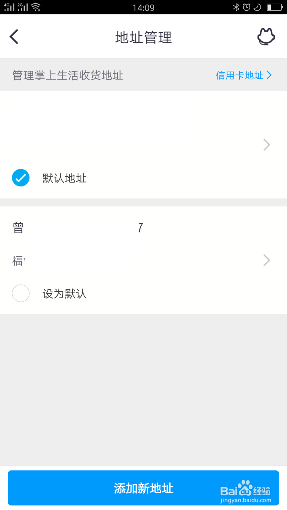 掌上生活如何添加收货地址