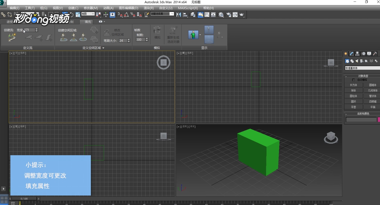 3dMax中如何填充物体