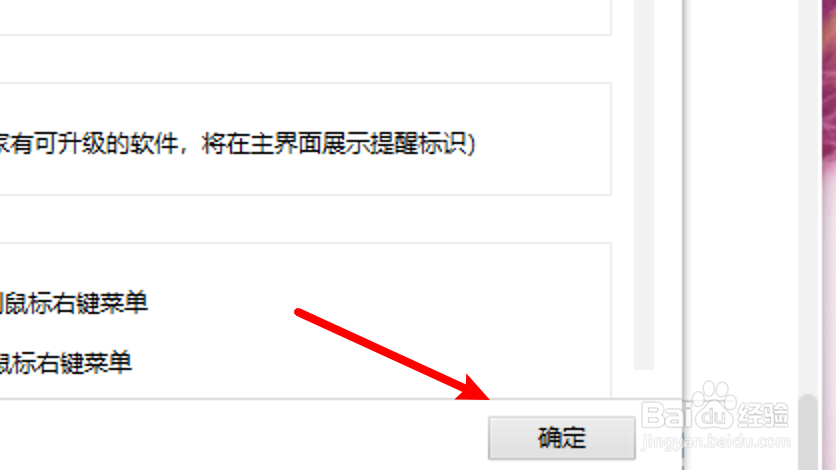 360安全卫士怎么设置自动升级