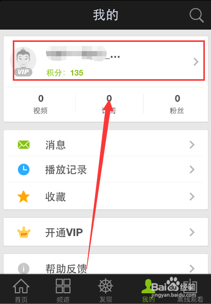 手机爱奇艺怎么更换账号昵称和头像