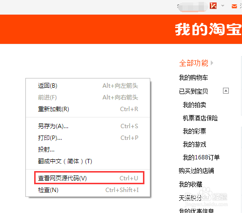 怎么查看淘宝帐号的数字ID