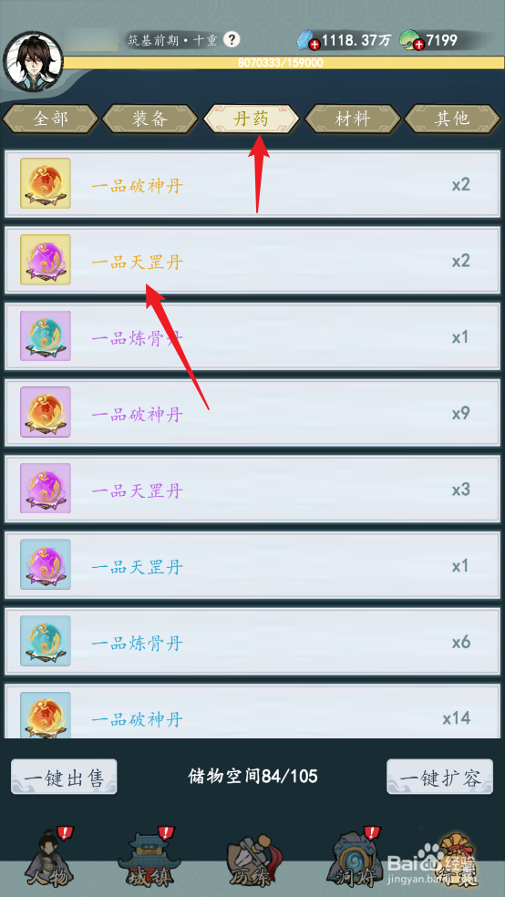 在九天异闻录中一品天罡丹如何使用