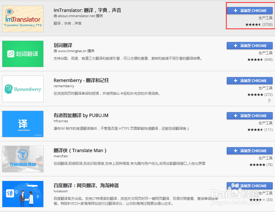 chrome怎么从应用商店安装插件